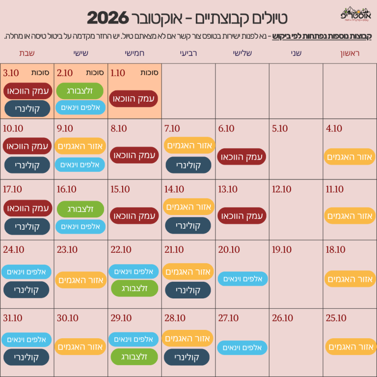 October 2026 schedule